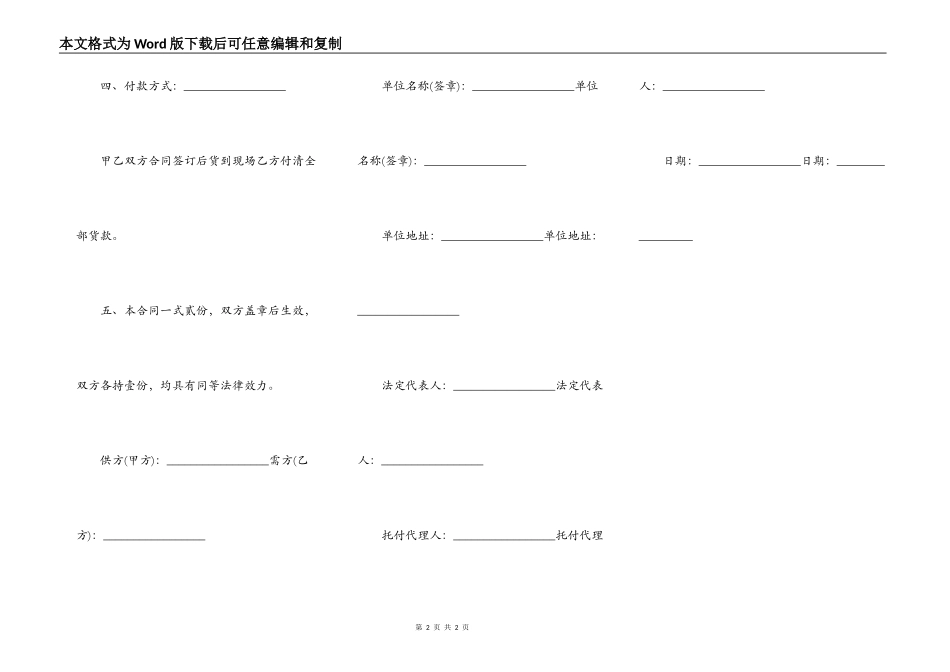 个人借款抵押担保合同_第2页