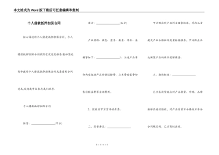 个人借款抵押担保合同