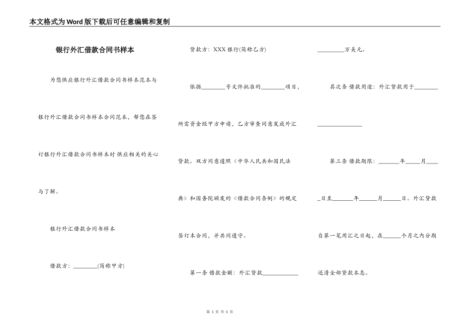 银行外汇借款合同书样本_第1页