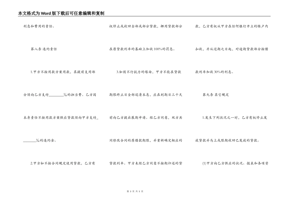 银行外汇借款合同书样本_第3页