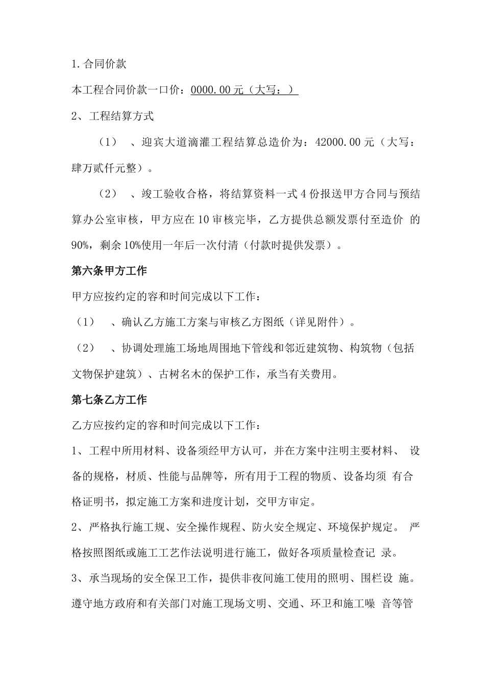 滴灌工程施工合同范本_第2页