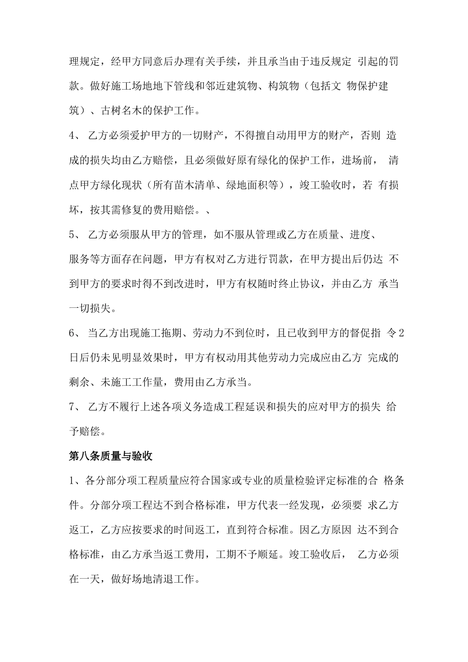 滴灌工程施工合同范本_第3页