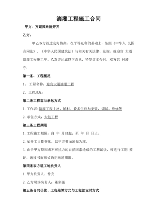 滴灌工程施工合同范本