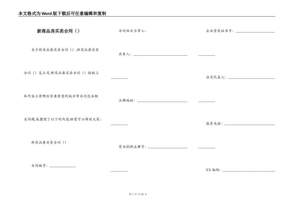 新商品房买卖合同（）_第1页