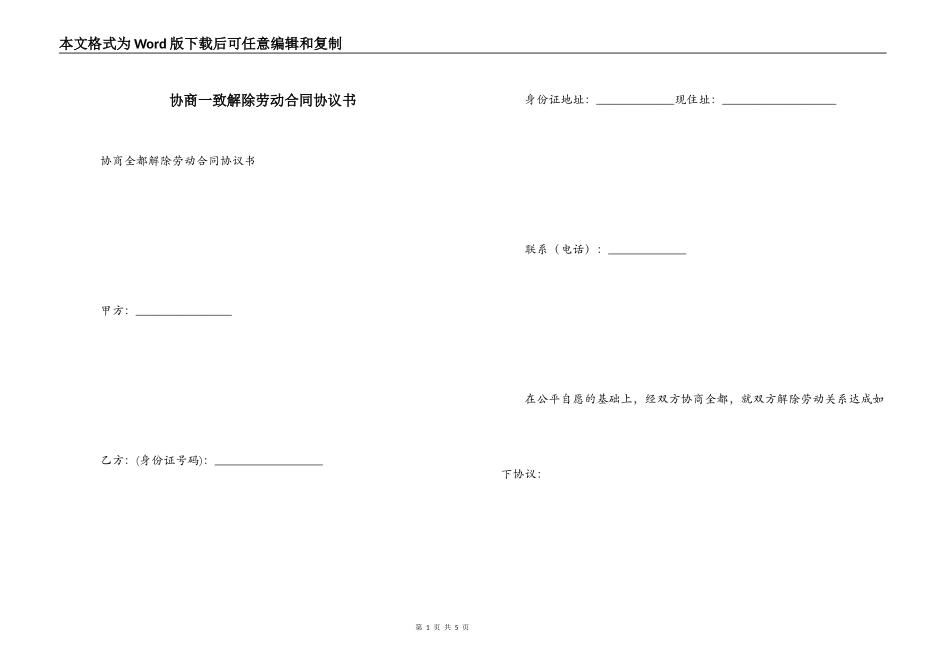 协商一致解除劳动合同协议书_第1页