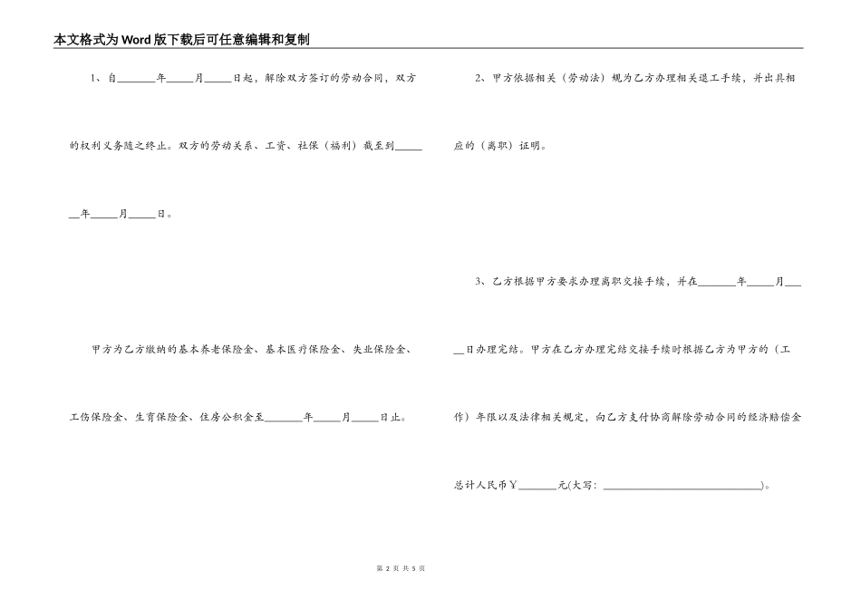 协商一致解除劳动合同协议书_第2页