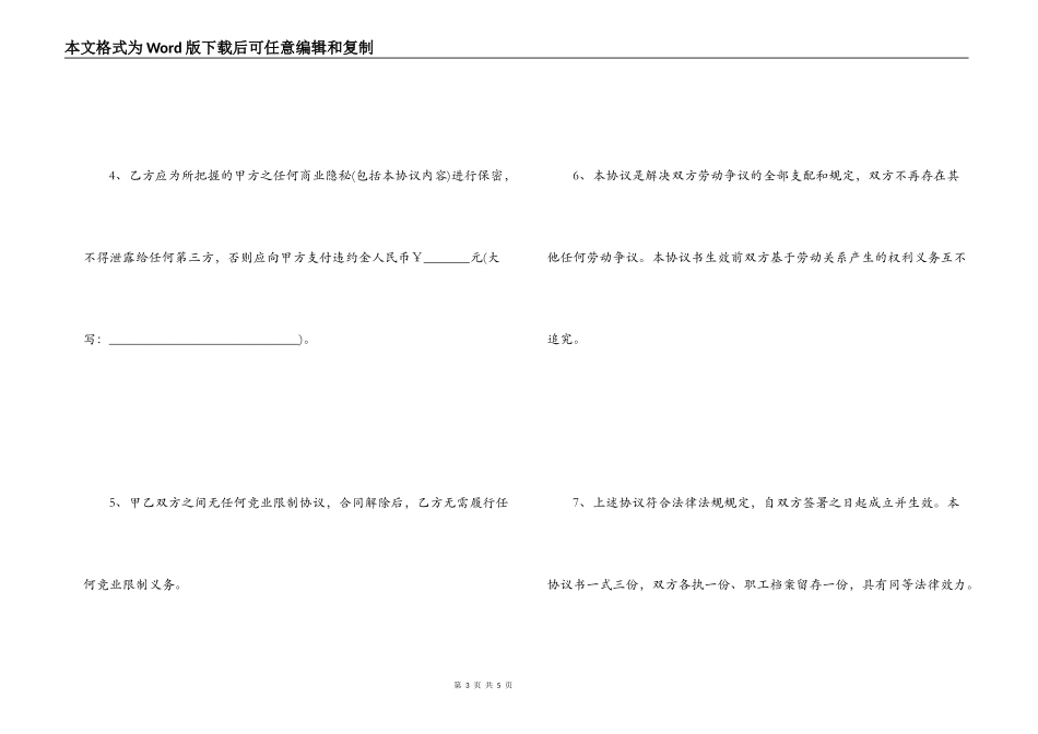 协商一致解除劳动合同协议书_第3页