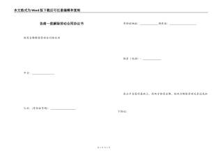 协商一致解除劳动合同协议书