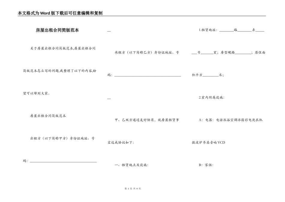 房屋出租合同简版范本_第1页