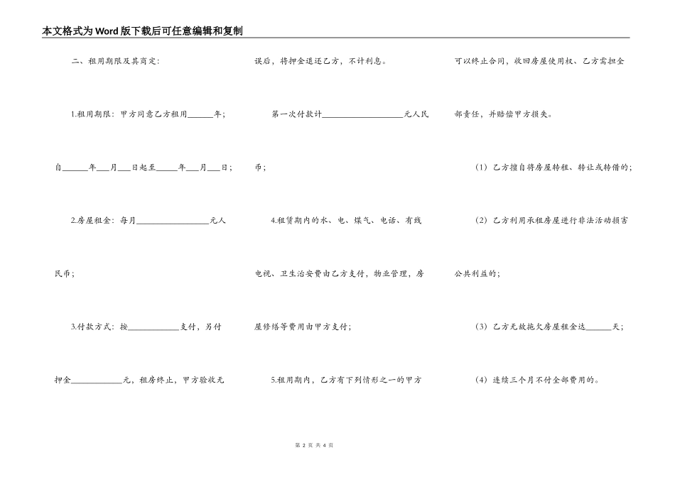 房屋出租合同简版范本_第2页