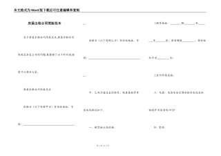 房屋出租合同简版范本