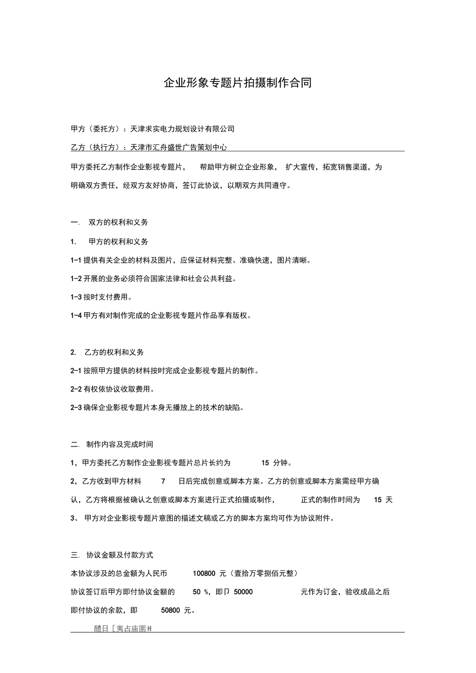 宣传片制作合同_第1页