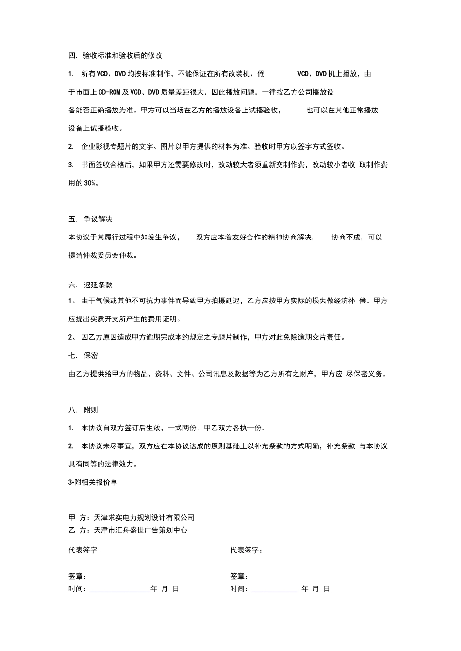 宣传片制作合同_第2页