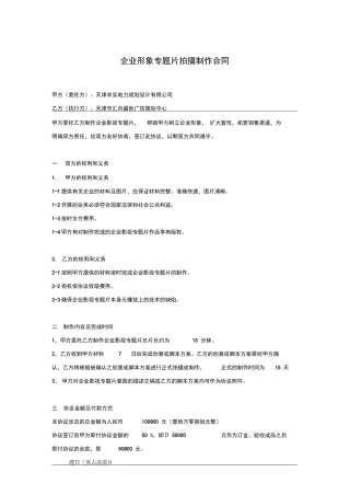 宣传片制作合同