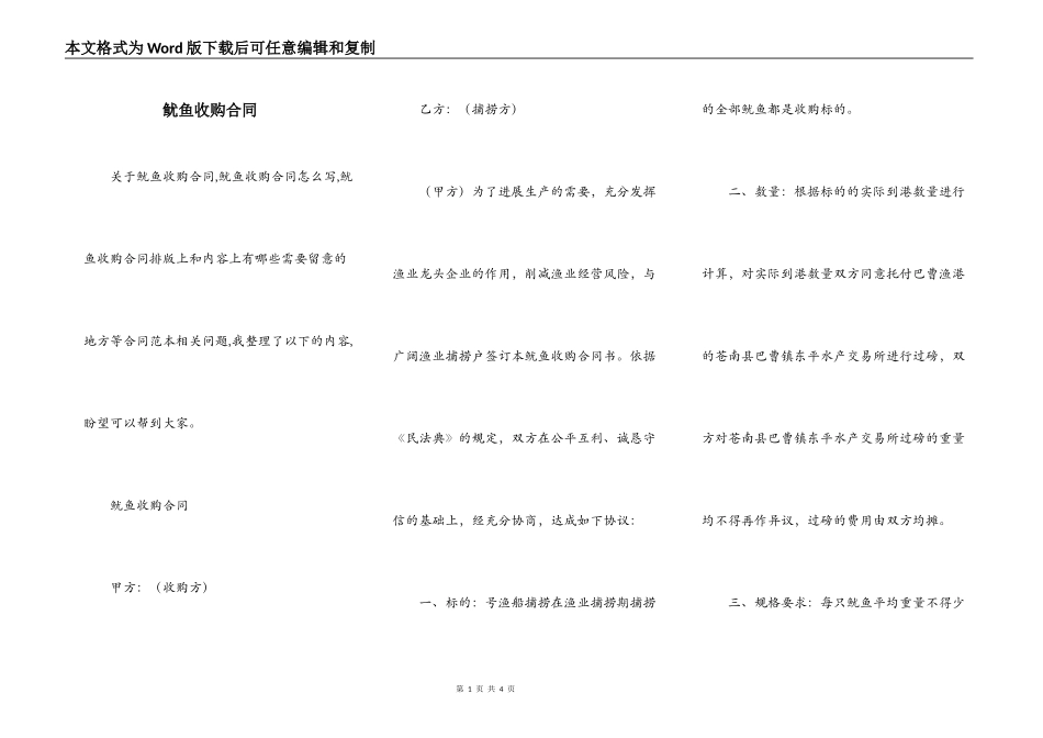 鱿鱼收购合同_第1页