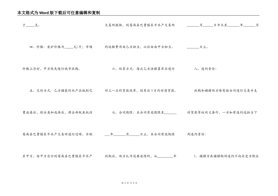 鱿鱼收购合同_第2页