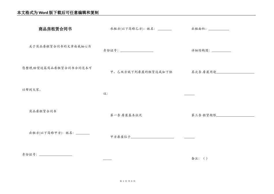 商品房租赁合同书_第1页