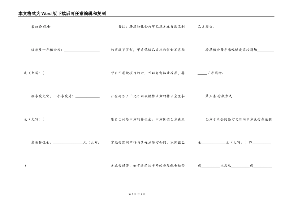 商品房租赁合同书_第2页
