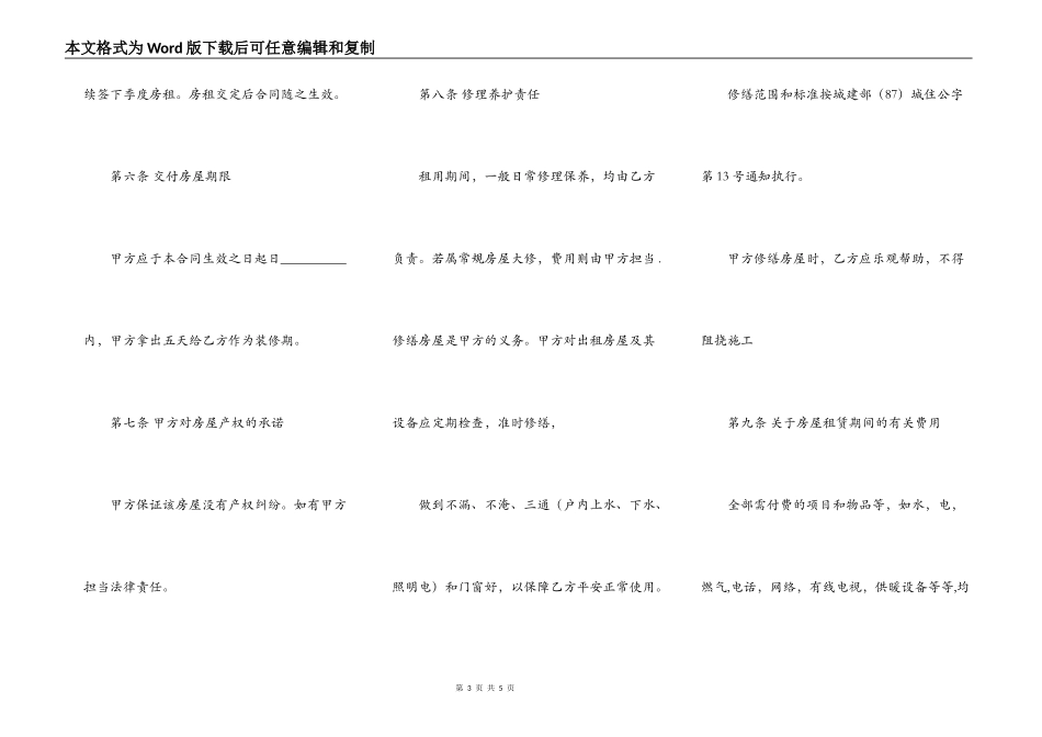 商品房租赁合同书_第3页