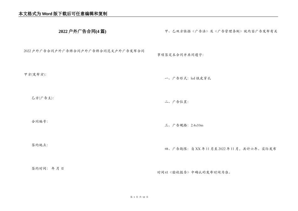 2022户外广告合同_第1页