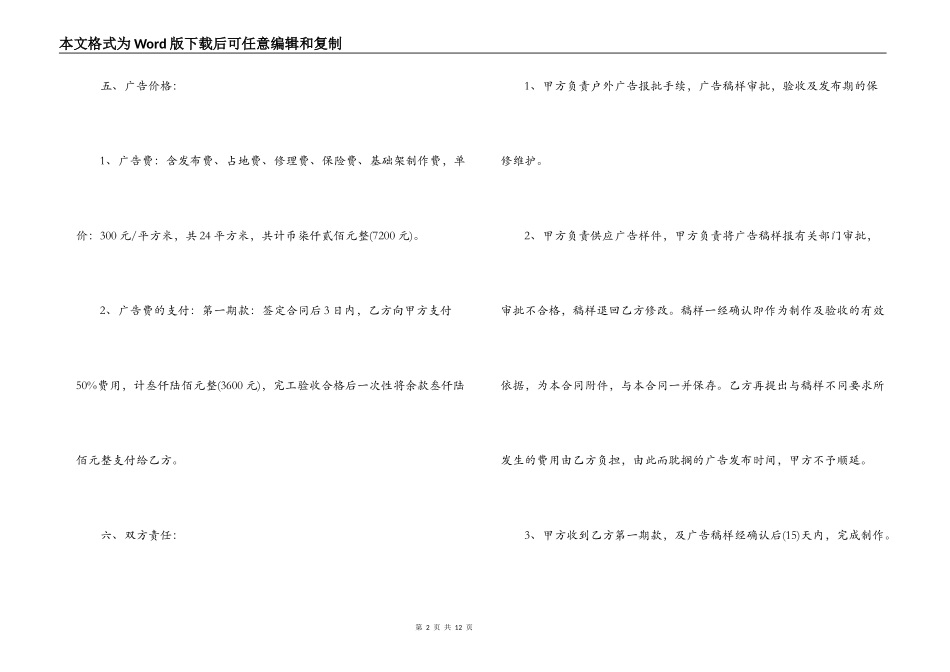 2022户外广告合同_第2页