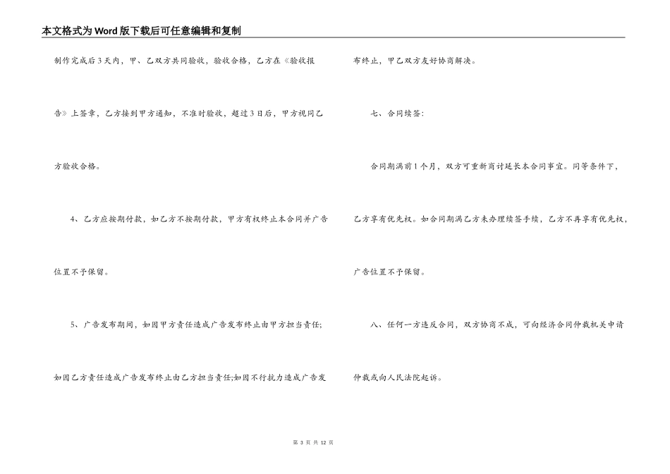 2022户外广告合同_第3页