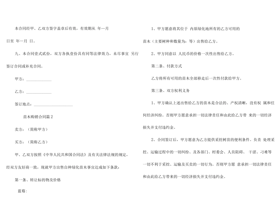 苗木购销合同（通用6篇）_第2页