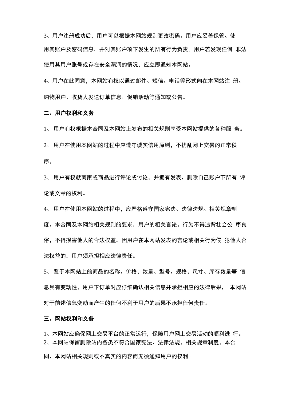 网上平台交易服务合同协议书范本_第2页