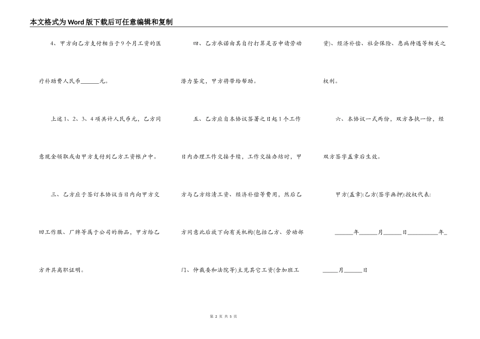 解除劳动合同范本格式_第2页