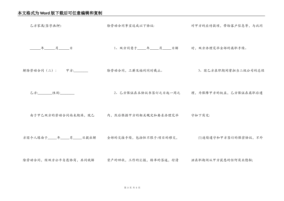 解除劳动合同范本格式_第3页