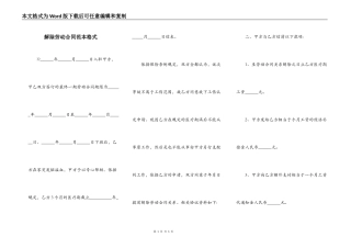 解除劳动合同范本格式