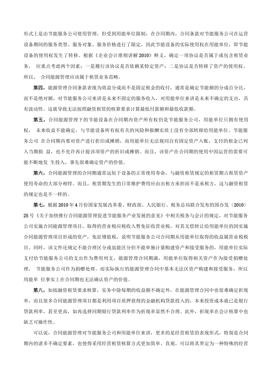 合同能源管理的核算方式_第2页