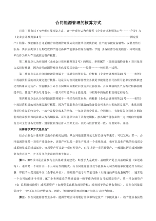 合同能源管理的核算方式