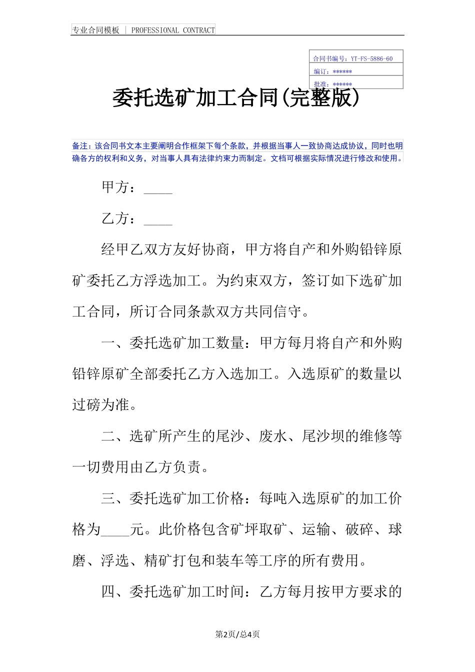 委托选矿加工合同_第2页