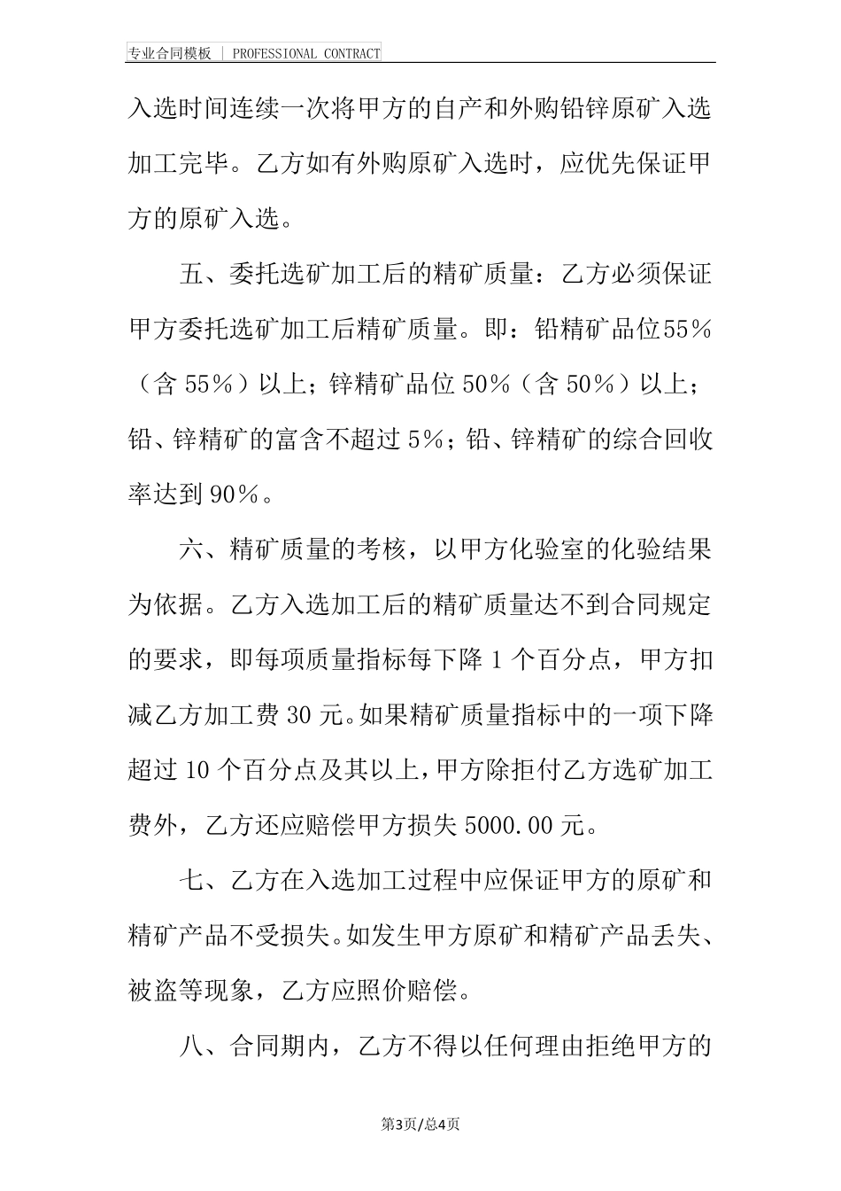 委托选矿加工合同_第3页