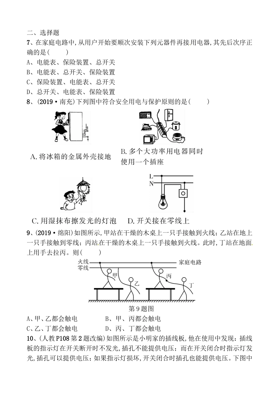 第十六讲生活用电测试题_第2页