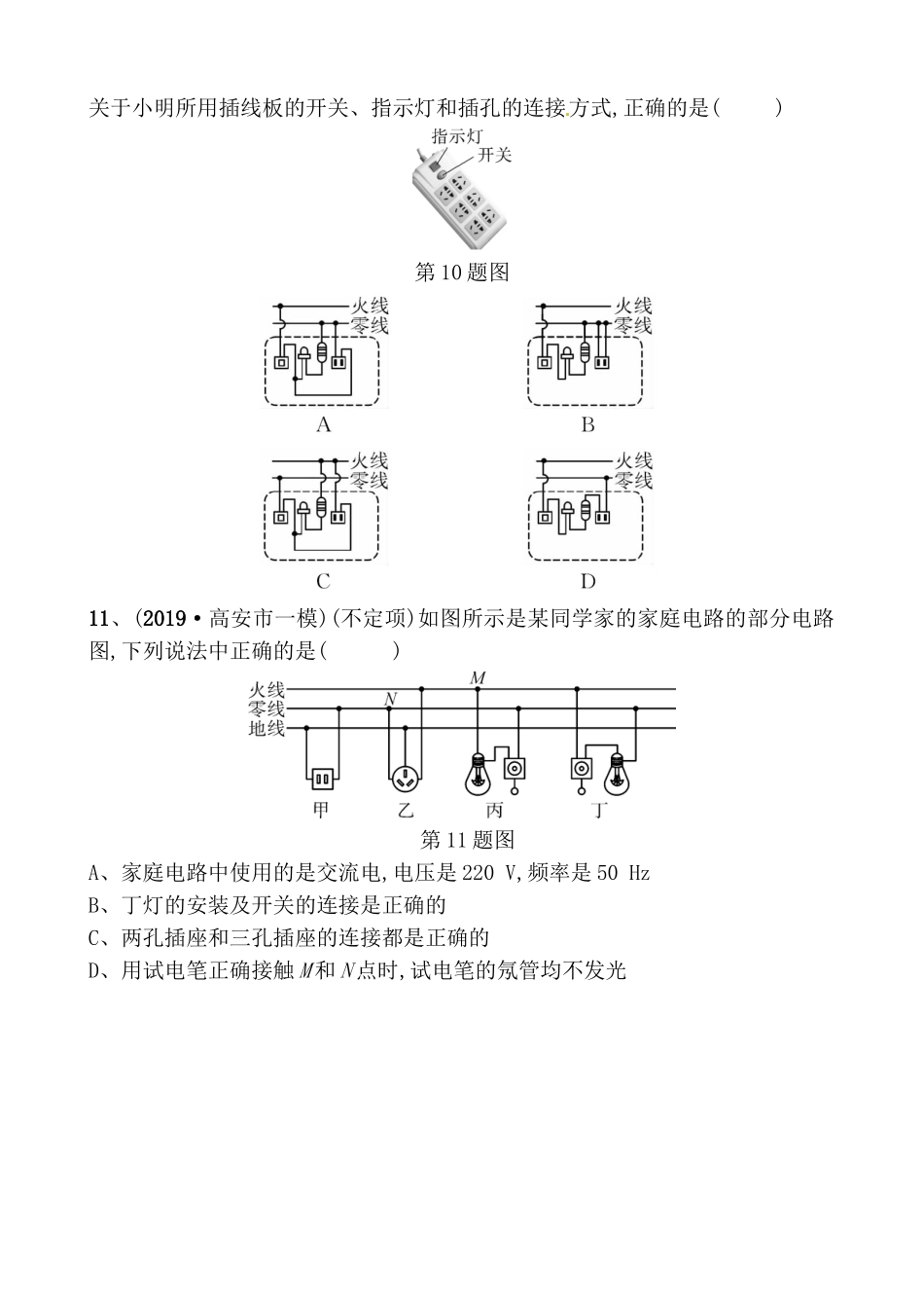 第十六讲生活用电测试题_第3页