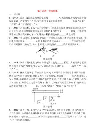 第十六讲生活用电测试题