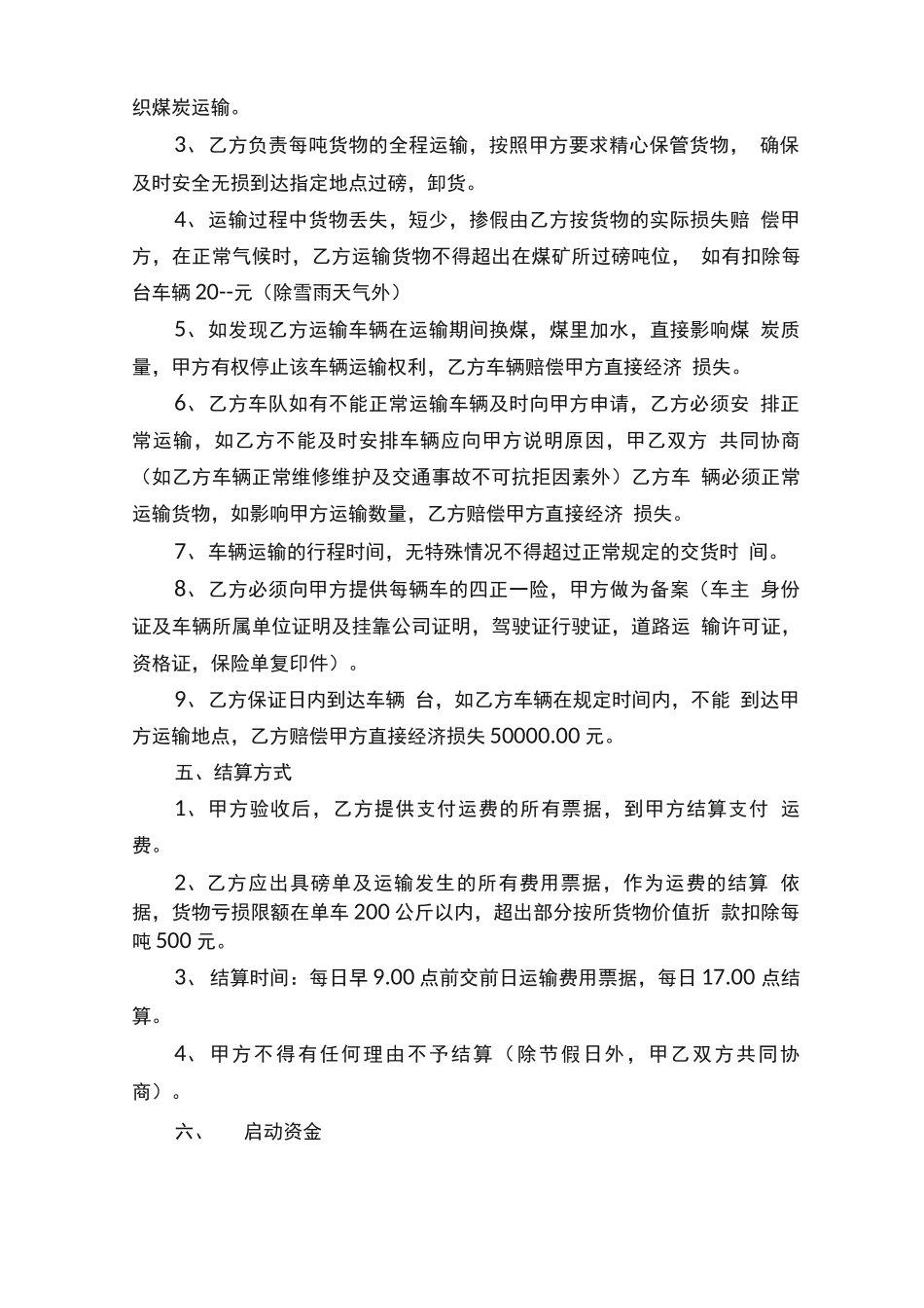 煤炭运输合同模板范本5篇_第2页