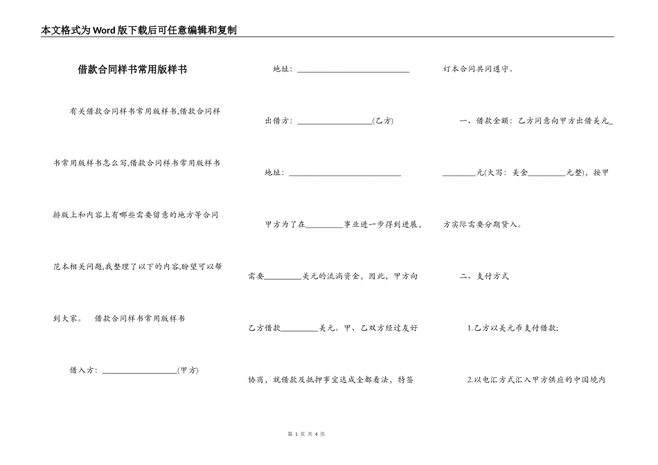 借款合同样书常用版样书_第1页