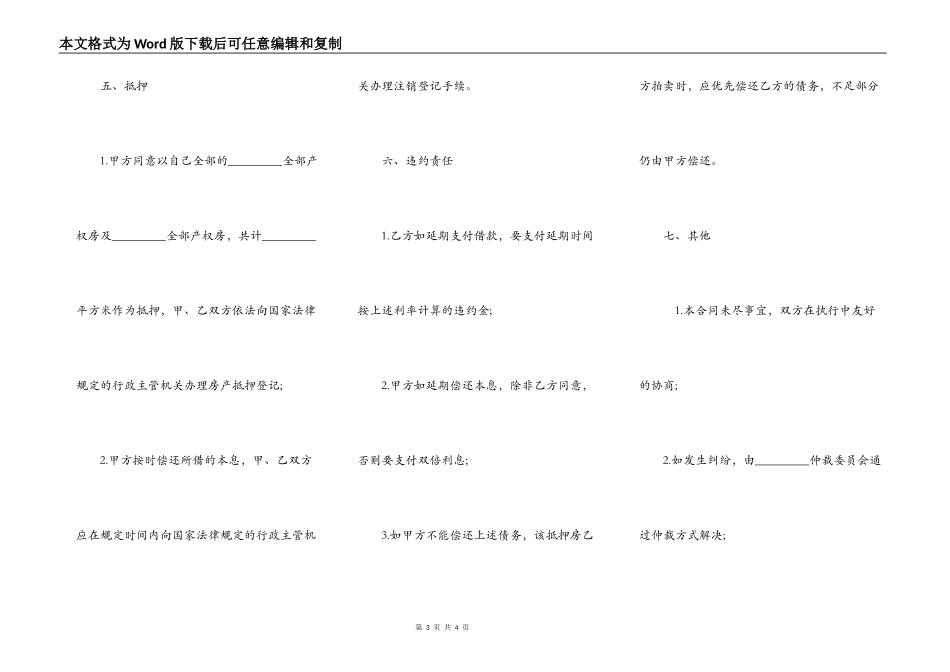借款合同样书常用版样书_第3页