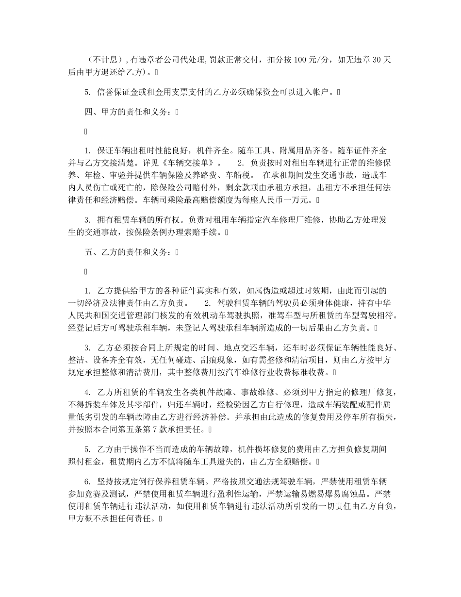 同行调车合同_第2页