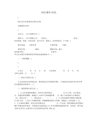 同行调车合同