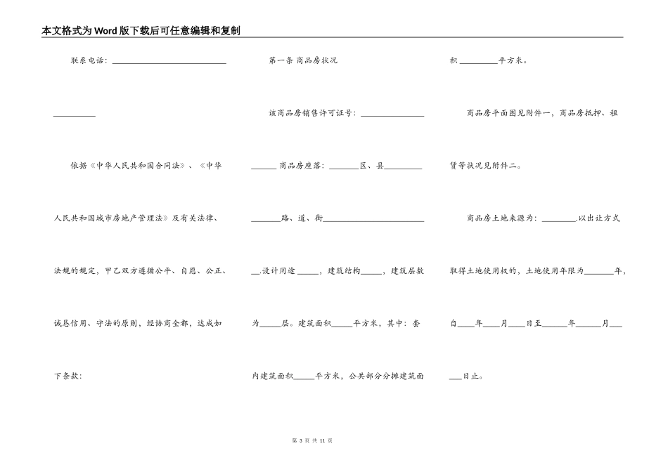 云南购房合同通用范本_第3页