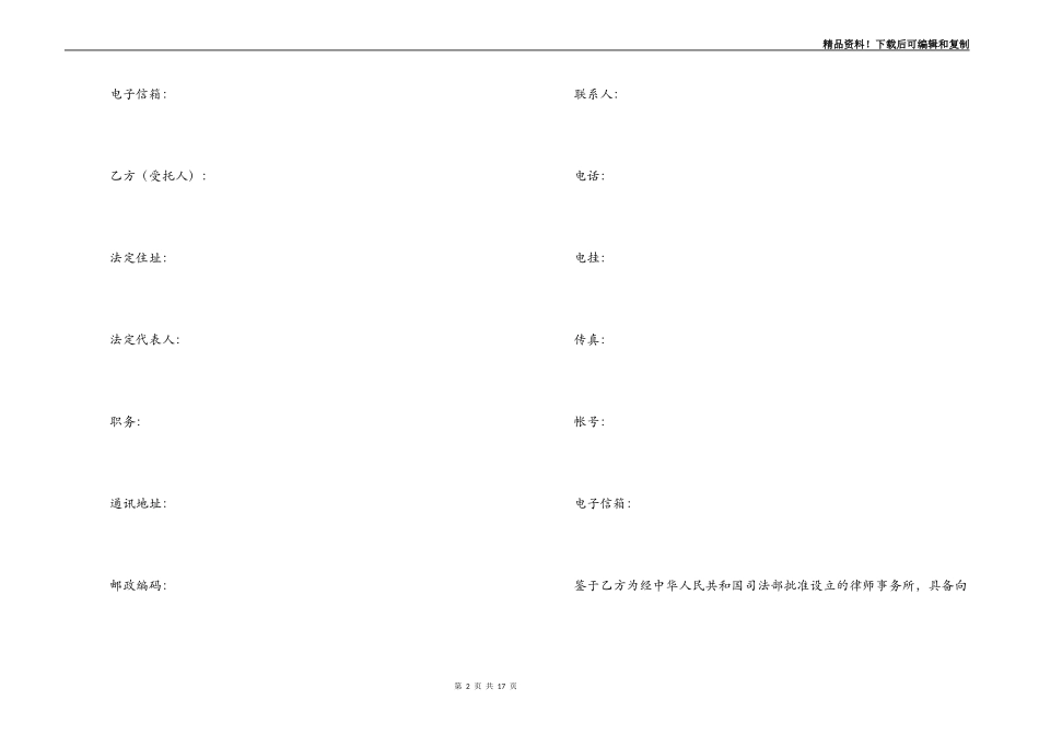 房屋交易专项法律服务合同_第2页