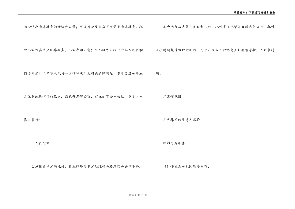 房屋交易专项法律服务合同_第3页