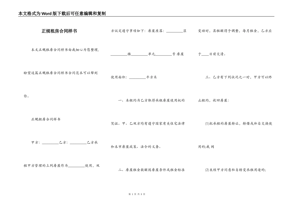 正规租房合同样书_第1页