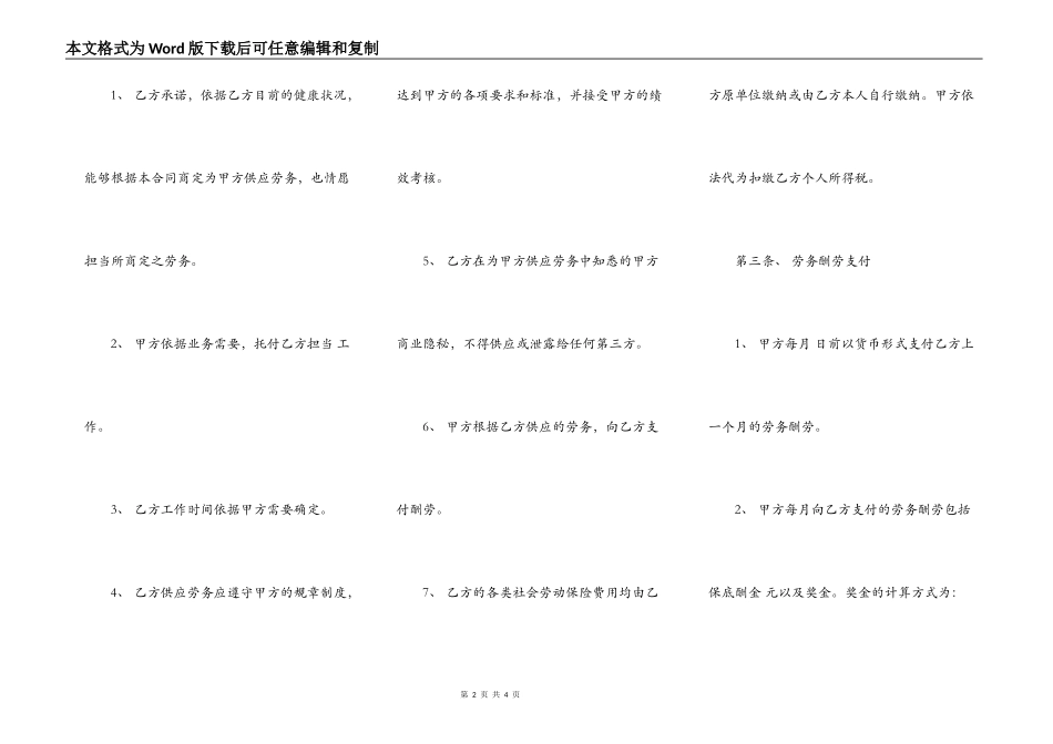 2022精选新劳务承包合同_第2页