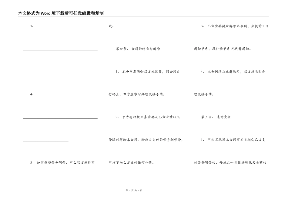 2022精选新劳务承包合同_第3页