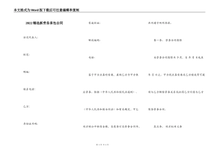 2022精选新劳务承包合同